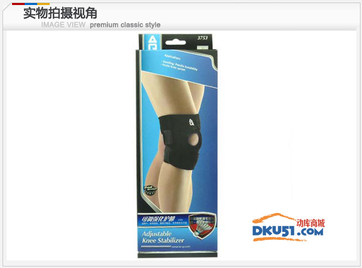 美国AQ护具 AQ3753护膝 可调式两侧强化护套 登山足篮球运动护具