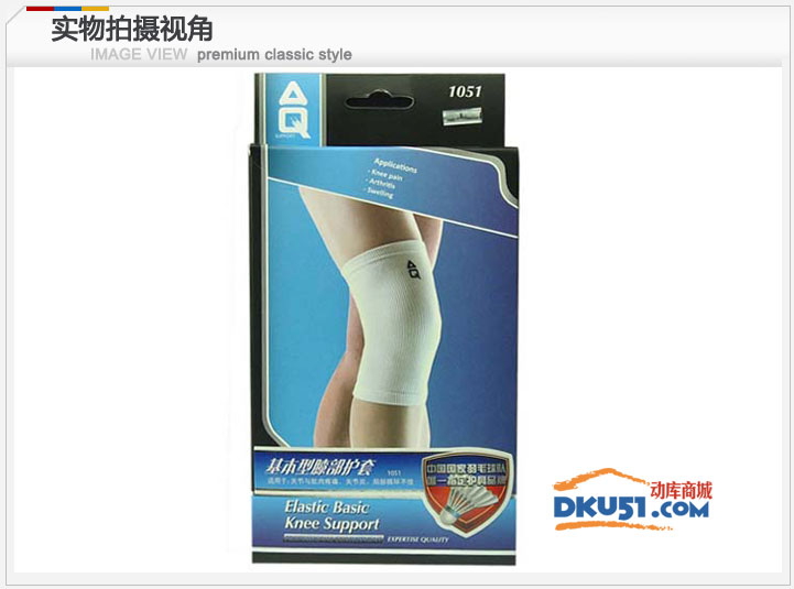 美国AQ护具 AQ1051护膝 膝部护套 保健透气型 保暖防拉伤 羽毛球