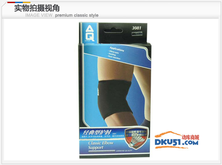 美國 AQ3081護肘 籃球羽毛球運動防護保暖關節炎護臂專業護具