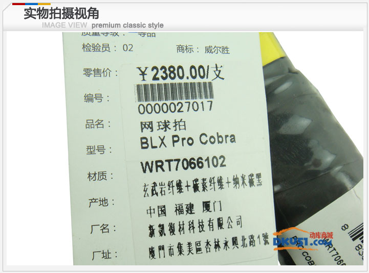 Wilson/维尔胜BLX Pro Cobra 王蛇网球拍（T7066）