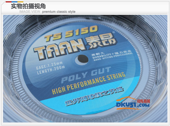 泰昂TAAN TS5150聚酯线200M大盘网球线16L线径耐久强击