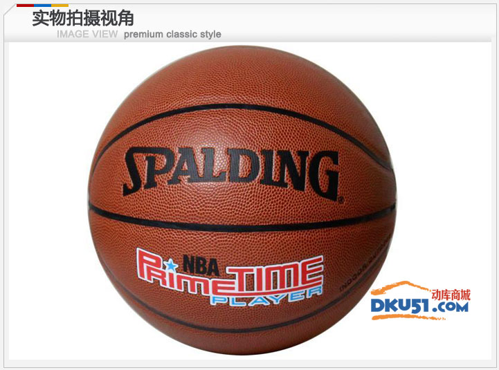 Spalding 斯伯丁篮球 74-418 NBA黄金一代 7号 室内外