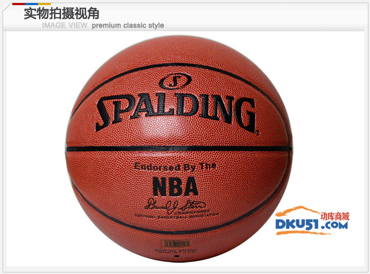 Spalding 斯伯丁篮球 64-284 NBA金色经典 pu 7号球