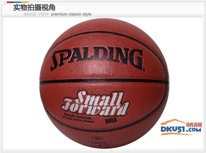 Spalding 斯伯丁篮球 74-102 NBA位置 小前锋 PU材质