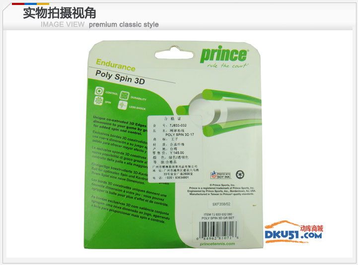 prince/王子 Poly Spin 3D网球线1.27mm网球拍线 聚酯线硬线