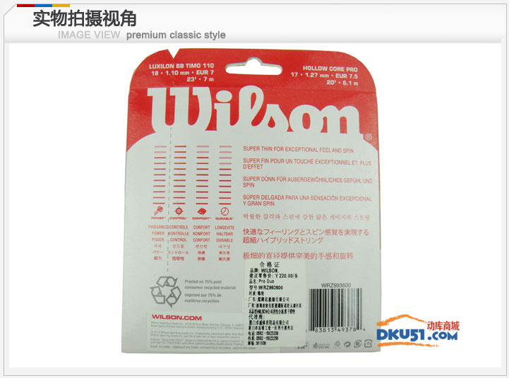 Wilson/维尔胜/威尔胜 Pro Duo 新品 子母网球线 WRZ9936