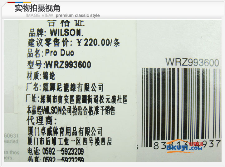 Wilson/维尔胜/威尔胜 Pro Duo 新品 子母网球线 WRZ9936