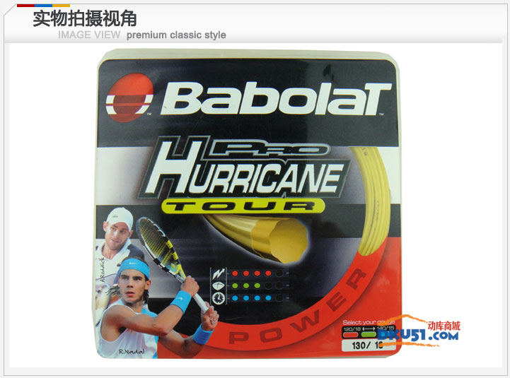 Babolat百宝力 Pro Hurricane Tour聚酯网球线（纳达尔用）