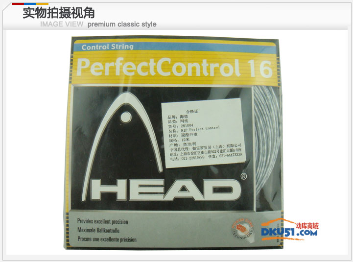 Head/海德 281004 RIP Perfect Control 16顶级仿肠线