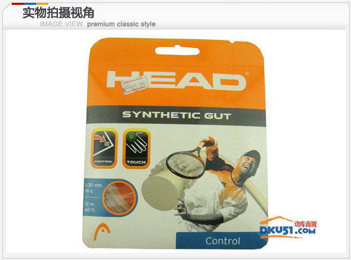 海德/Head Synthetic Gut 16 网球线281010