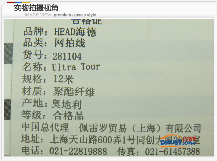 海德 Head Ultra Tour 16 String 网球线 281104