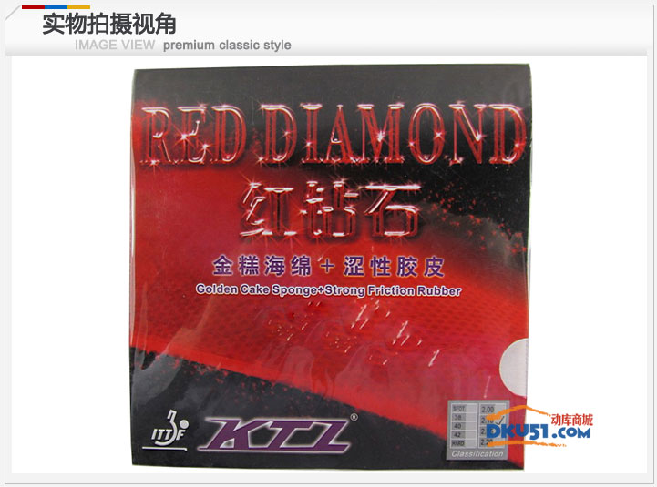 LKT 红钻石3代 金糕海绵+涩型套胶乒乓套胶 蝴蝶05性能