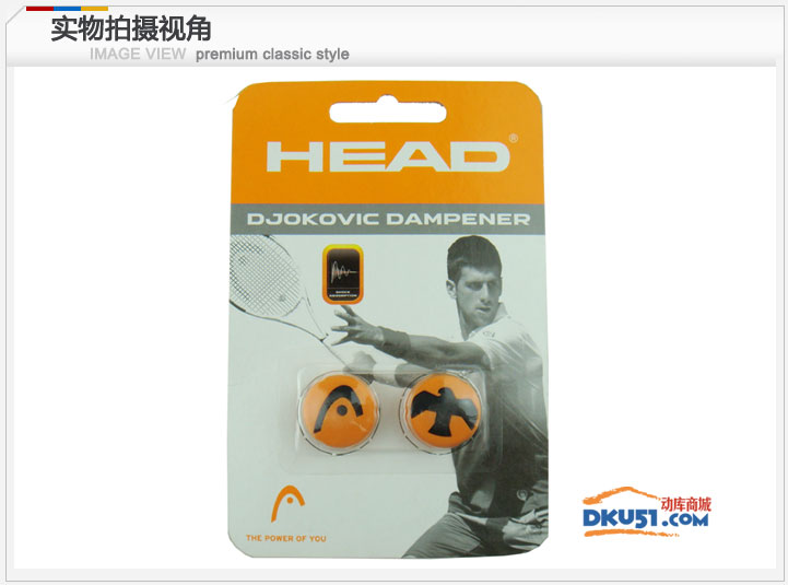 海德 Head Djokovic Dampener减震器 避震器 德约科维奇使用