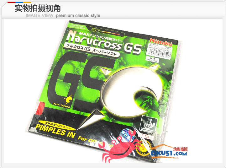 Nittaku尼塔库 十字军 GS NR-8696超软 反胶套胶