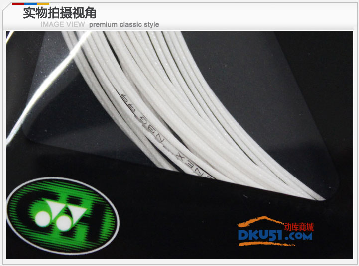 YONEX/尤尼克斯 NBG99 高级纳米超高弹性羽毛球线
