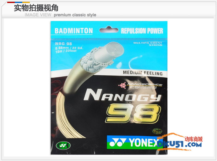 YONEX尤尼克斯 NBG98羽毛球线 超弹性耐打