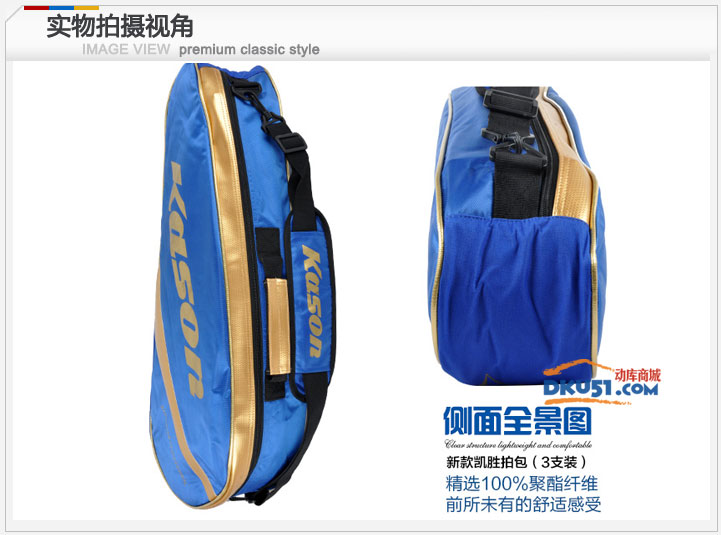 13年新品 凯胜FBJG026 3支装 羽毛球包 超耐用