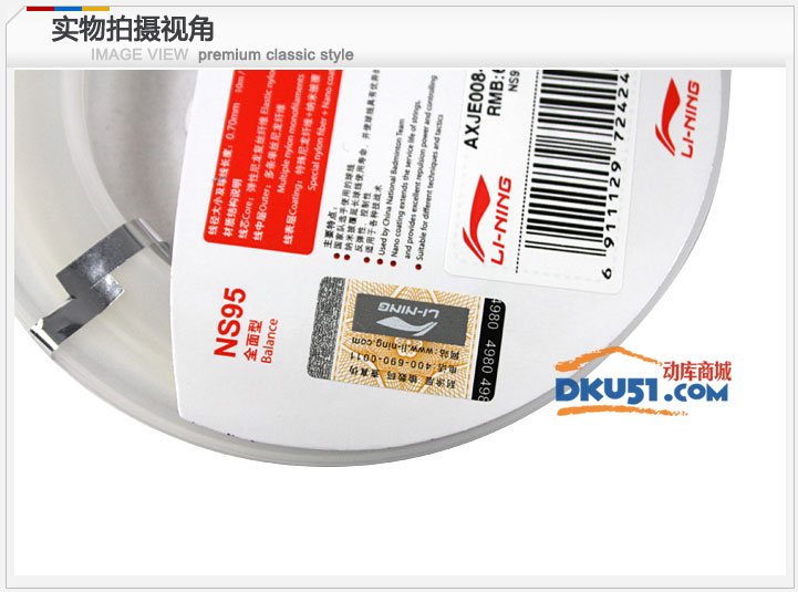 李宁 NS95羽毛球线 中国国家队制动装备 林丹专用 高达30磅