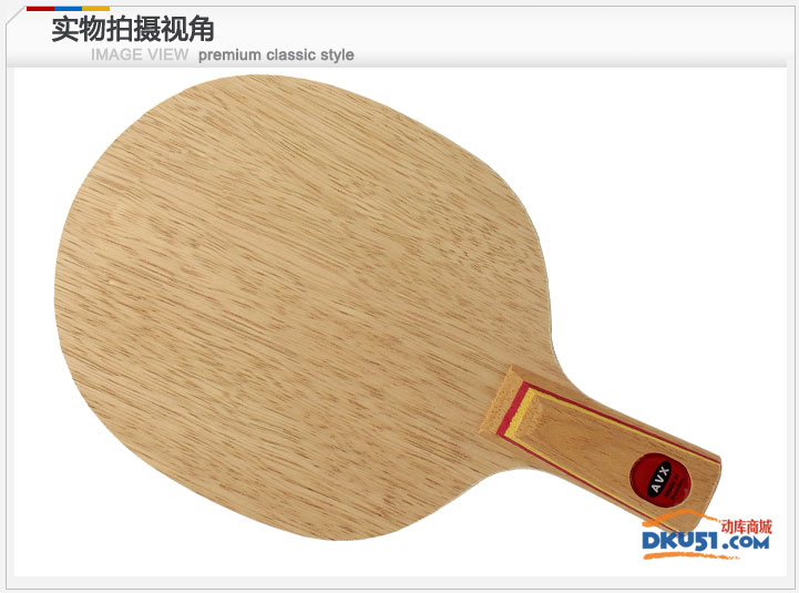 AVALLO 阿瓦拉 SP7乒乓球底板 P700升级版