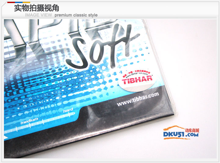 挺拔TIBHAR 雷劈软型(RAPID SOFT)易控型 乒乓球反胶套胶