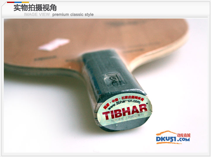 TIBHAR挺拔 探索 TEXO C7 乒乓底板 高品质7层碳木球板