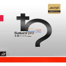 银河土星专业版 Saturn pro反胶套胶 神弩海绵