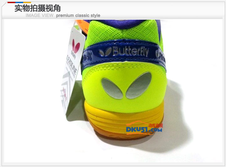 Butterfly蝴蝶2014新款 乒乓球鞋 UTOP-3 荧光绿！专业体现，个性张扬！