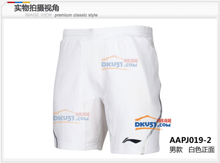 李宁 男款比赛短裤 2014年汤尤杯国家队战袍 AAPJ019-2白色款