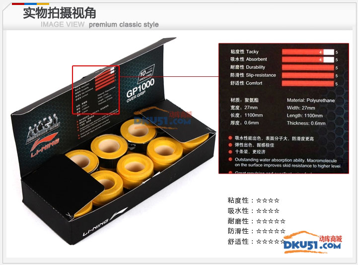 Lining李寧 GP1000吸汗帶 羽毛球手膠 AXSF002