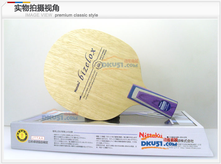 尼塔库nittaku BIZELOX 新555 NE-6674乒乓球底板