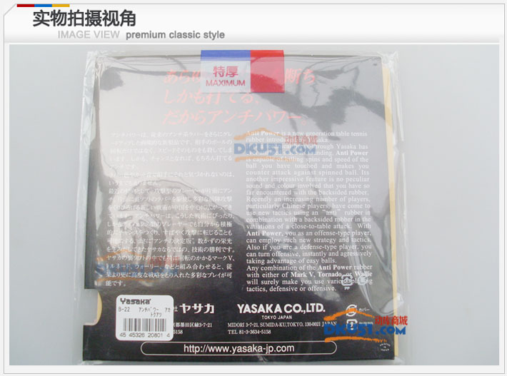 亚萨卡YASAKA 防弧胶皮 Anti power 乒乓球套胶 最好的防弧套胶