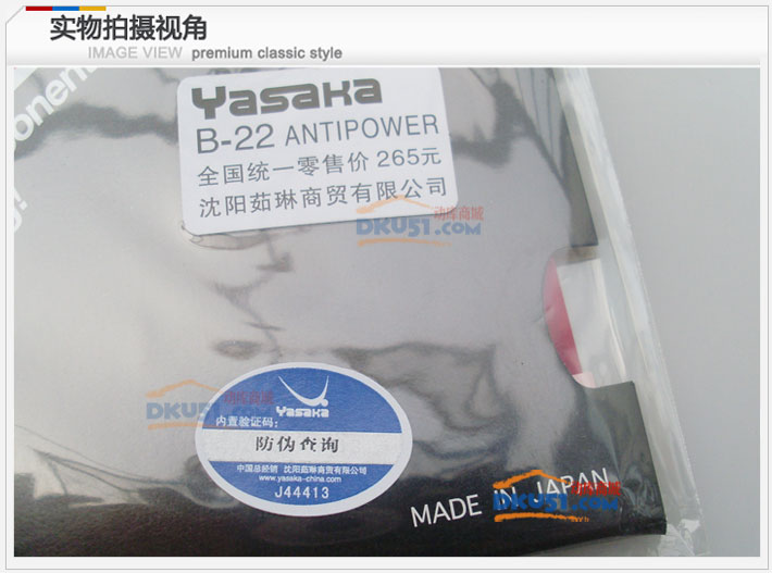 亚萨卡YASAKA 防弧胶皮 Anti power 乒乓球套胶 最好的防弧套胶