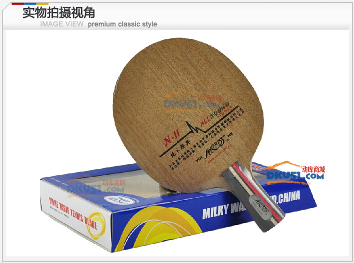 YINHE銀河 N-11 N11 960升級版 純木專業乒乓球拍底板