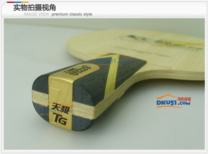 DHS红双喜 天极7系列 TG7-P2 类高压气囊 乒乓球拍 底板