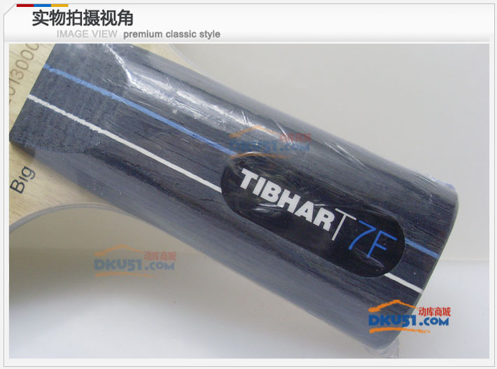 Tibhar 挺拔新款 T7F 专业底板 7层合板 轻薄均衡