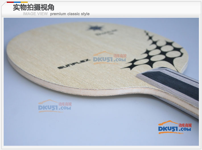 SUNFLEX阳光金刚(DAZZLER TN)钛碳乒乓球拍底板