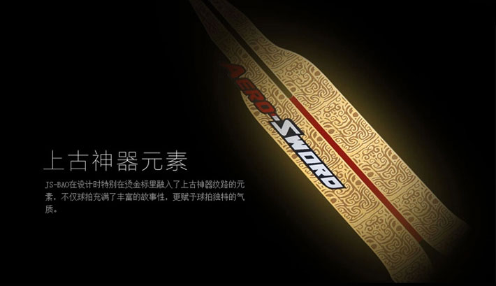 VICTOR胜利极速鲍 JS-BAO 羽毛球拍 2014新款 一把超乎想象的球拍