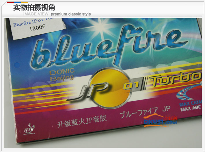 DONIC多尼克蓝火JP01（Bluefire JP01 13001）套胶