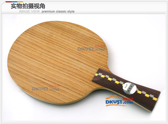 DHS红双喜天罡柚木-UT(Di-UT)7层纯木乒乓球底板