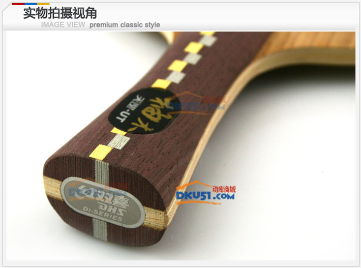 DHS红双喜天罡柚木-UT(Di-UT)7层纯木乒乓球底板