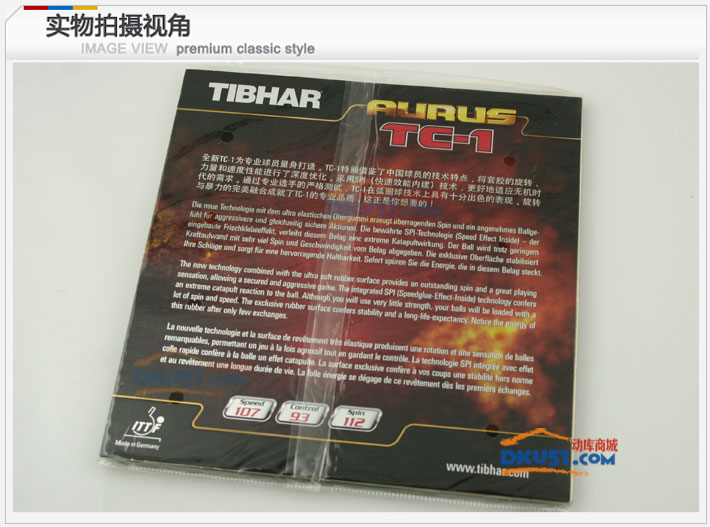 TIBHAR挺拔龍怪獸升級版 AURUS TC-1套膠（旋轉與暴力的融合）