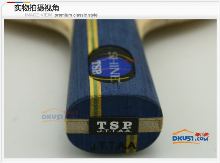 TSP大和SHINE 21043 全能型乒乓球拍底板（控制平衡出色）