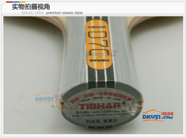 TIBHAR挺拔 D7C 动力7升级版底板（攻守兼备打法）