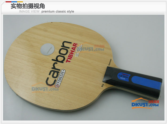 TIBHAR挺拔 暴力碳皇SGS Carbon 5木2碳 乒乓球拍底板