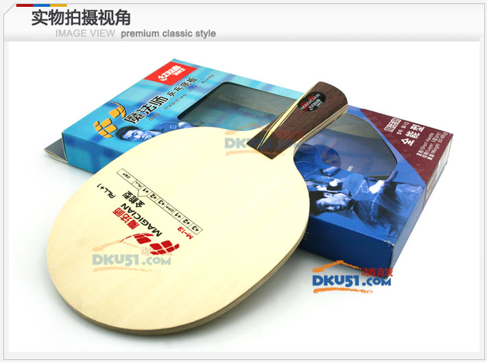DHS红双喜 魔法师M-13 全能型 5木乒乓球底板（初学入门首选）