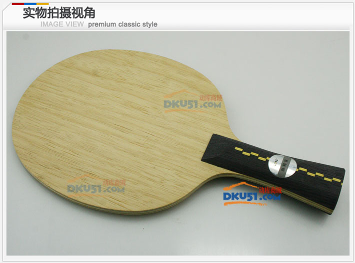 红双喜天罡DM CP90 碳素乒乓球拍底板（持球性能出众）