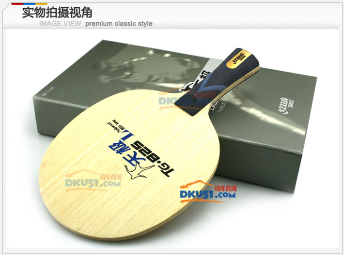 DHS紅雙喜 天極825 TG-825 國家隊專用乒乓球底板（經(jīng)典再現(xiàn)）