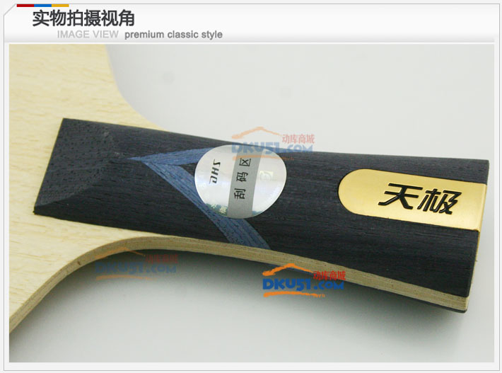 DHS紅雙喜 天極825 TG-825 國家隊專用乒乓球底板（經(jīng)典再現(xiàn)）