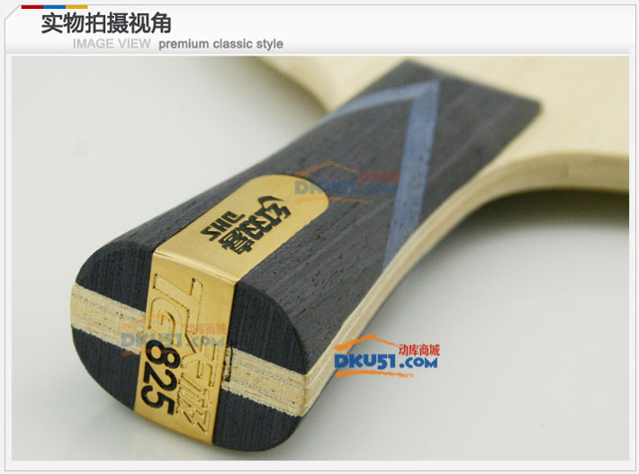 DHS紅雙喜 天極825 TG-825 國家隊專用乒乓球底板（經(jīng)典再現(xiàn)）