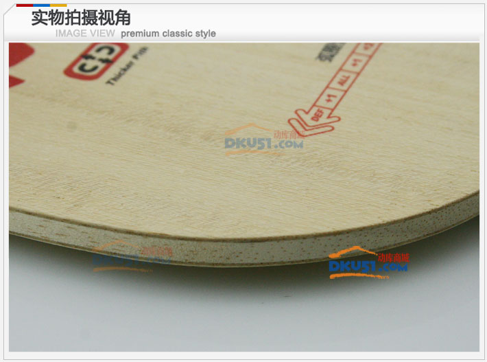 DHS红双喜 魔幻M-势C01 五层纯木乒乓球底板（中远台弧圈）